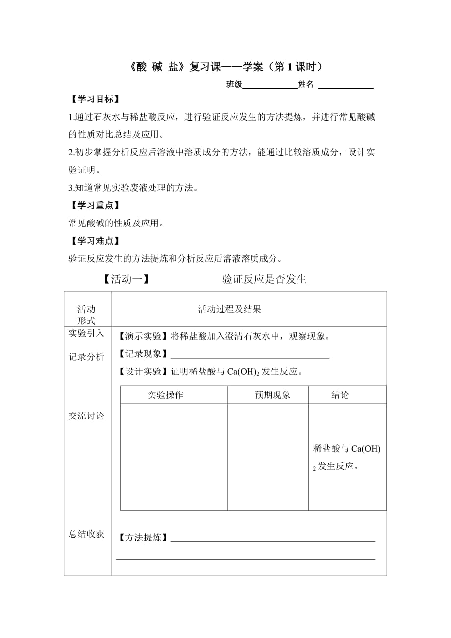 課題1　常見的酸和堿 (2)_第1頁