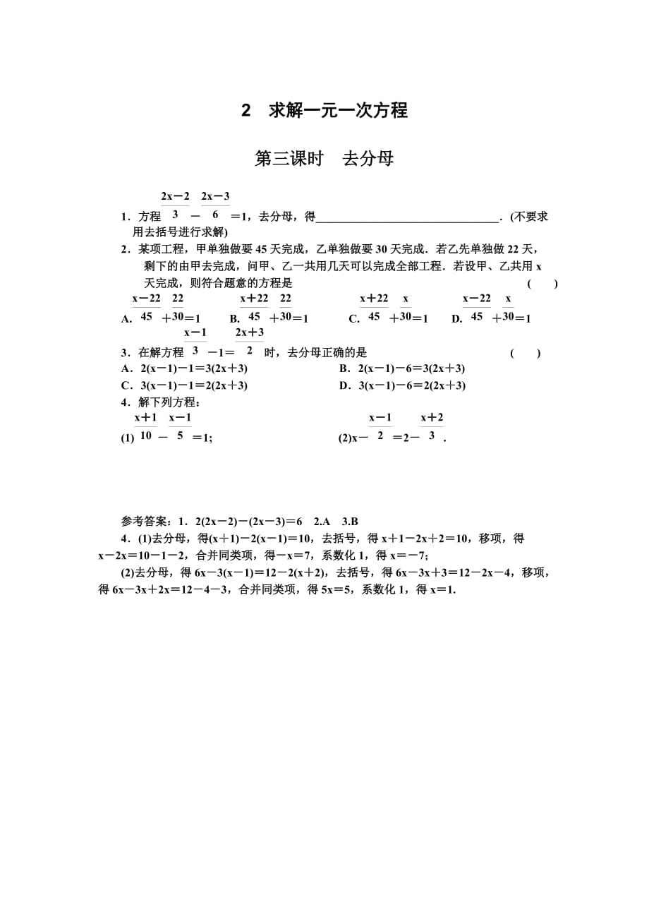 去分母解一元一次方程 (2)_第1頁(yè)