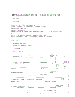 人教版高中地理必修一第4章第二節(jié)《山岳的形成》教案