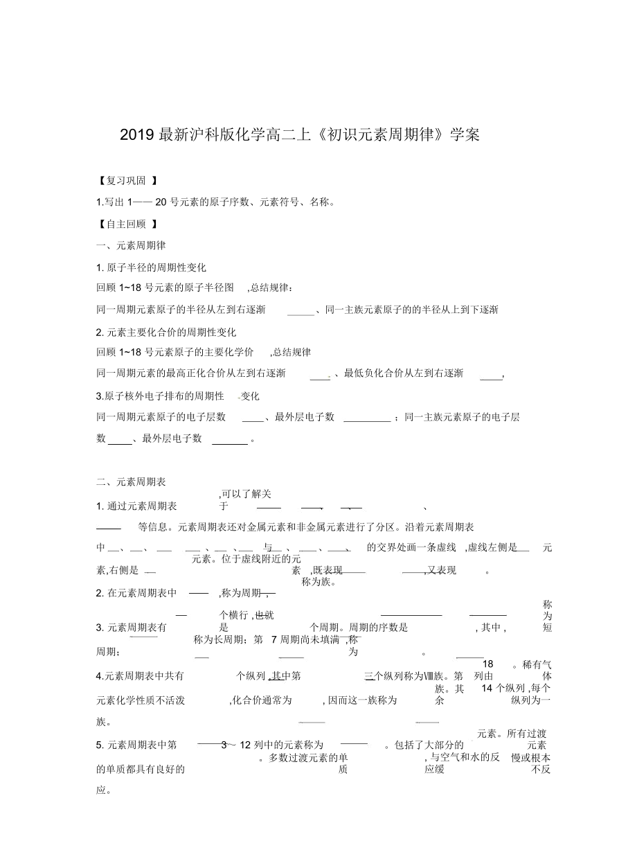 滬科版化學(xué)高二上《初識元素周期律》學(xué)案_第1頁