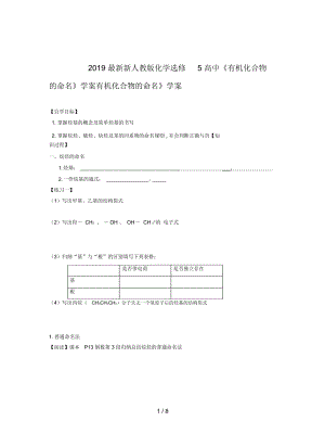 新人教版化學(xué)選修5高中《有機(jī)化合物的命名》學(xué)案