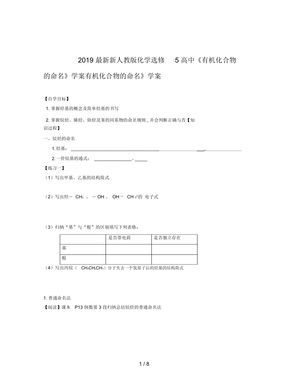 新人教版化學(xué)選修5高中《有機(jī)化合物的命名》學(xué)案_第1頁