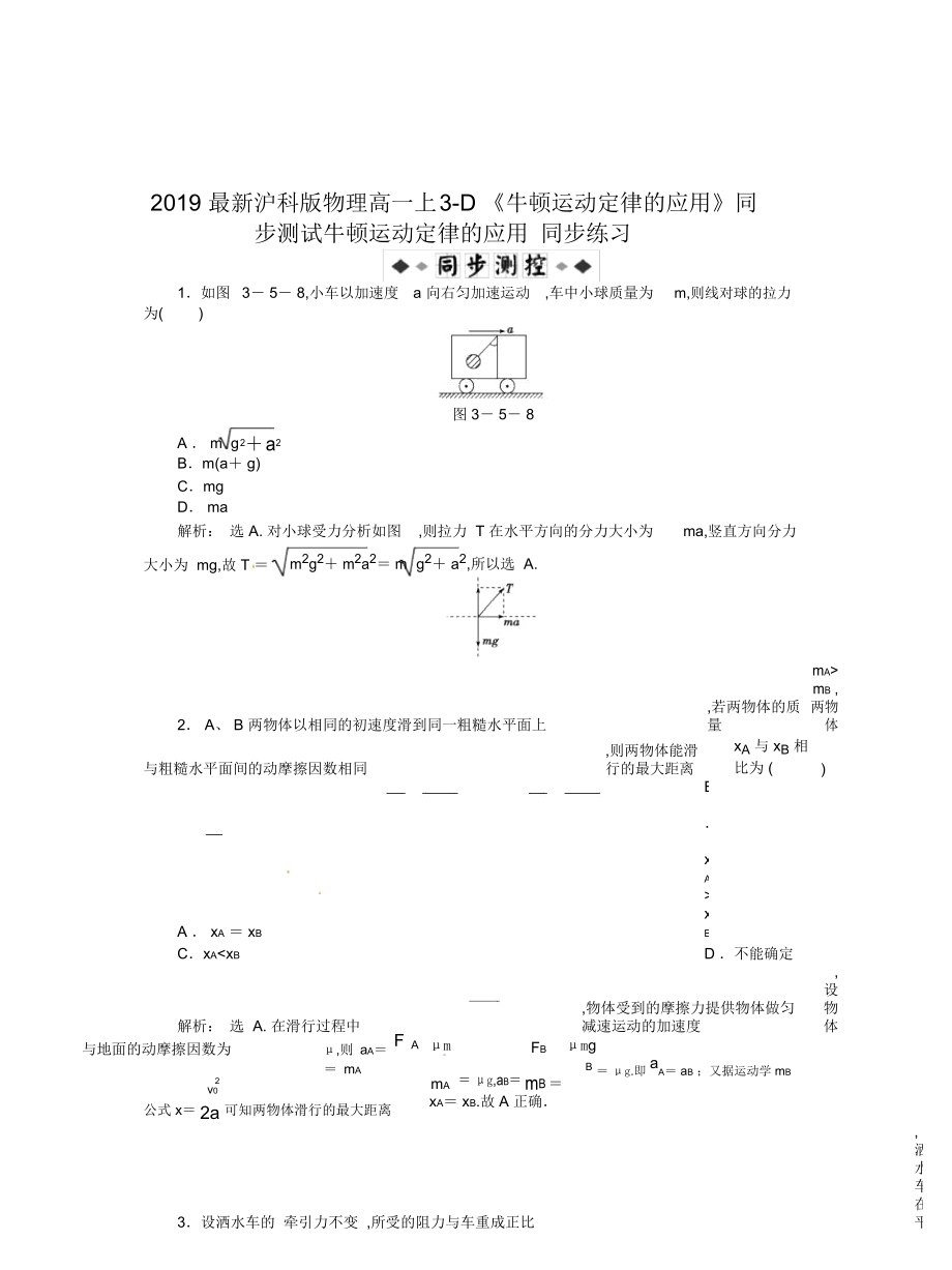 滬科版物理高一上3-D《牛頓運動定律的應(yīng)用》同步測試_第1頁