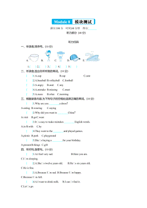 外研版六年級(jí)英語(yǔ)下冊(cè)Module 8測(cè)試題及答案