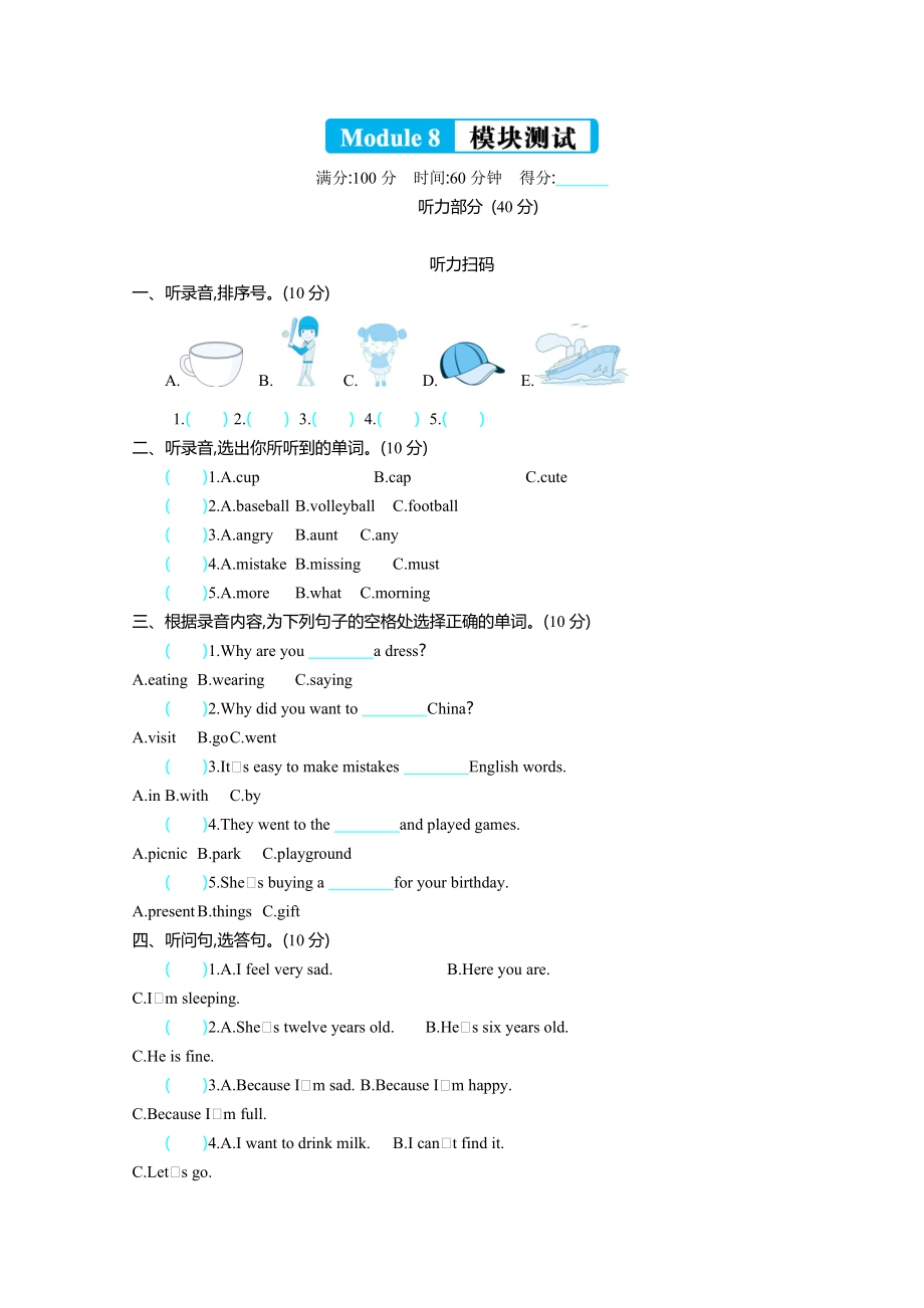 外研版六年級(jí)英語下冊(cè)Module 8測(cè)試題及答案_第1頁