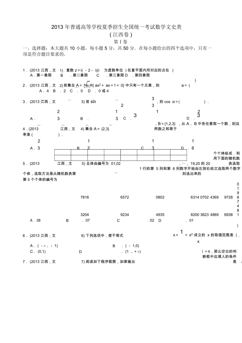 高考文科数学江西卷试题与答案word解析版_第1页