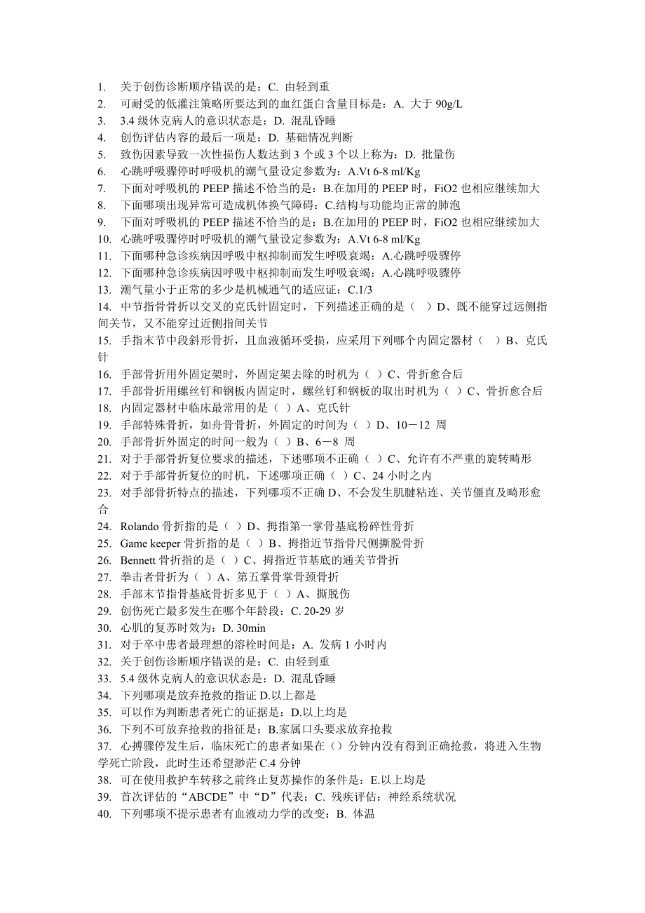 华医网《实用现场急救技术》答案-._第1页