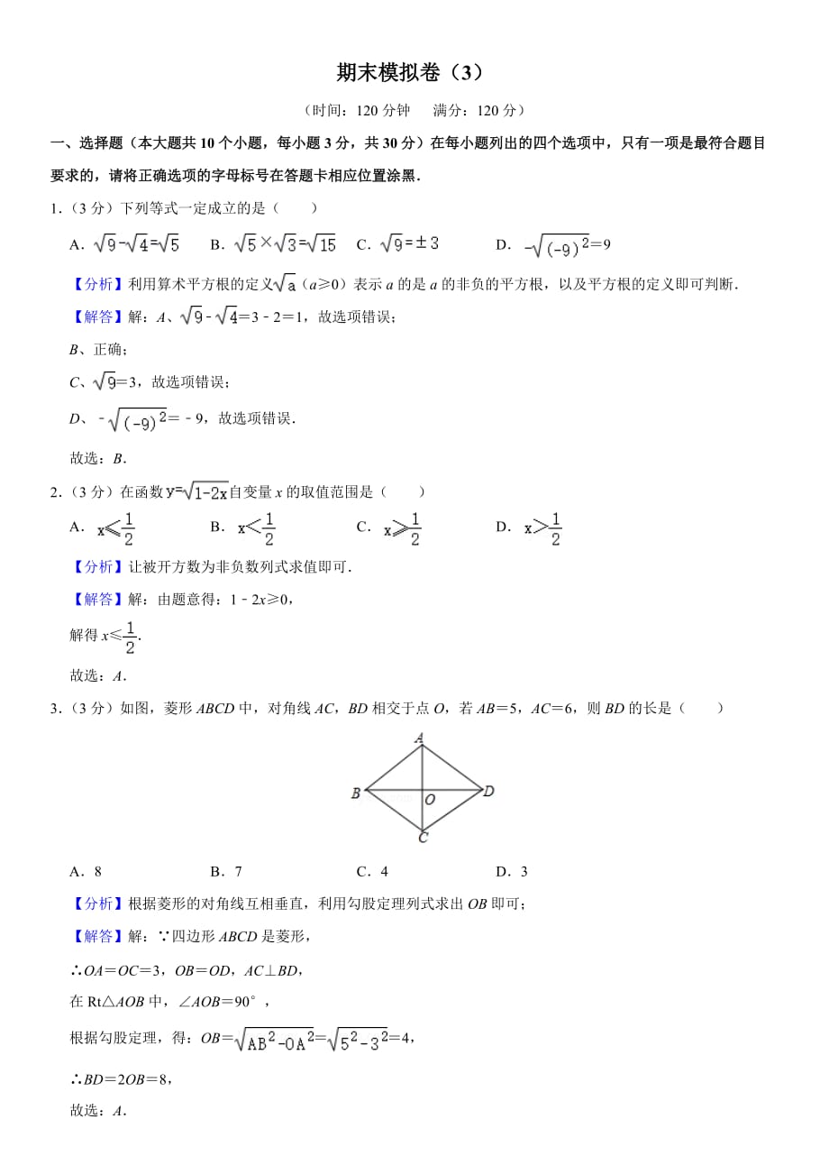 2021年人教版八年级下册数学期末模拟卷（3）_第1页