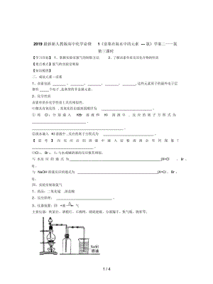 新人教版高中化學必修1《富集在海水中的元素---氯》學案二