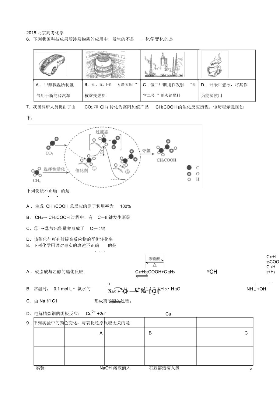 北京高考化学(含答案)_第1页