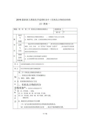 新人教版化學(xué)選修5高中《有機(jī)化合物的結(jié)構(gòu)特點(diǎn)》教案一