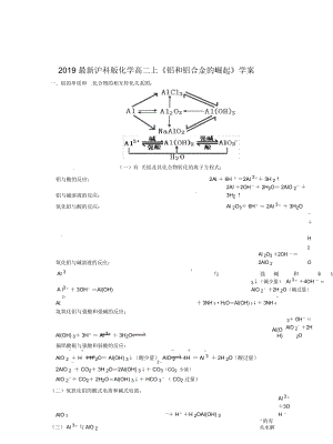 滬科版化學(xué)高二上《鋁和鋁合金的崛起》學(xué)案