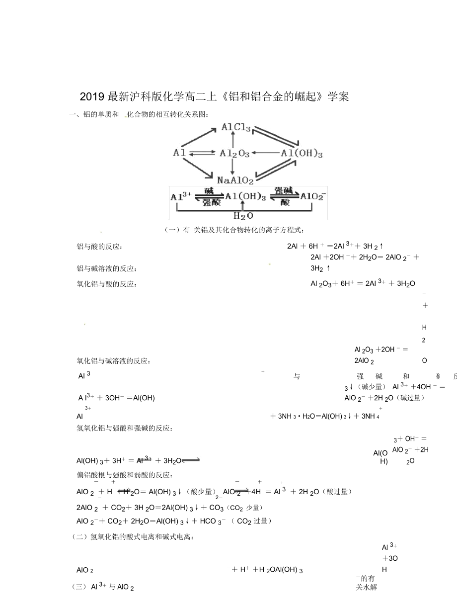 滬科版化學(xué)高二上《鋁和鋁合金的崛起》學(xué)案_第1頁