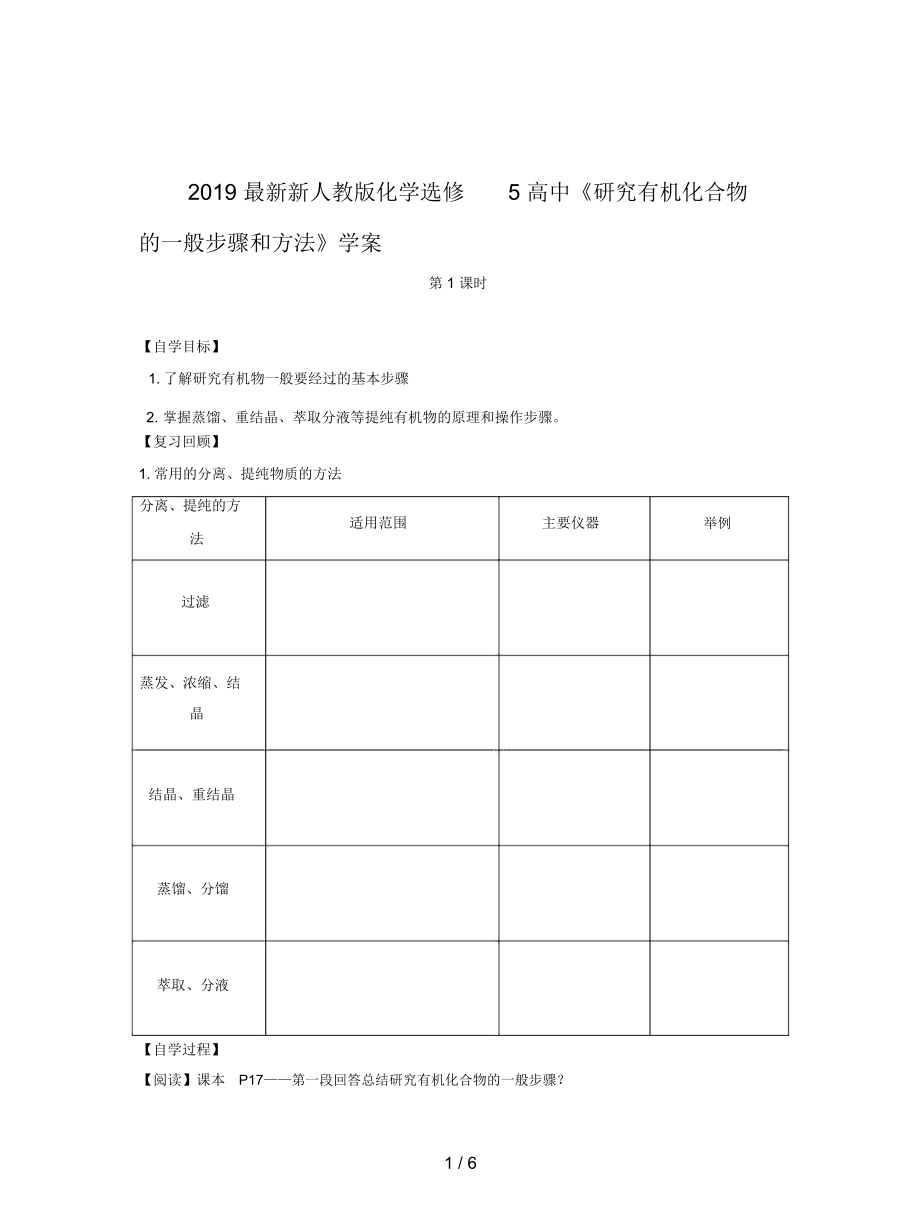 新人教版化學選修5高中《研究有機化合物的一般步驟和方法》學案_第1頁