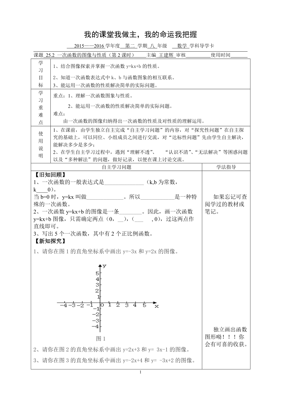 一次函数的性质_第1页