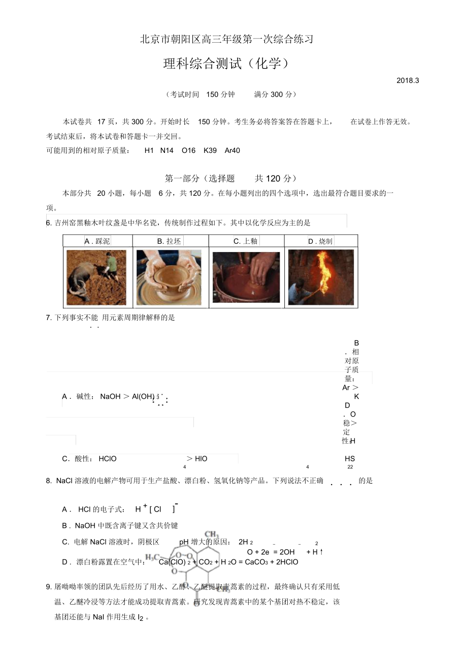 北京朝阳高三一模理综化学试题及答案_第1页