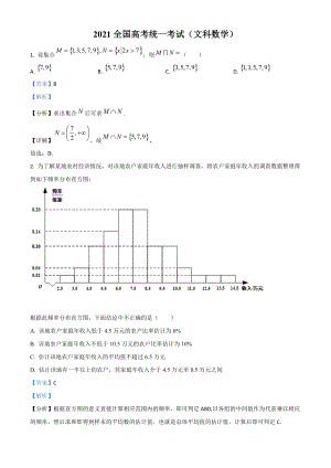 2021年全國高考甲卷數(shù)學（文）試題（解析版）