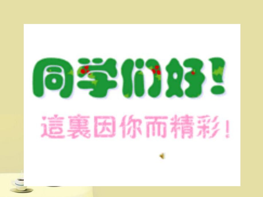 七年級歷史上學期 角的大小比較課件 人教新課標版_第1頁