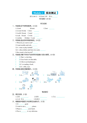 外研版六年級(jí)英語(yǔ)下冊(cè)module 1測(cè)試題及答案