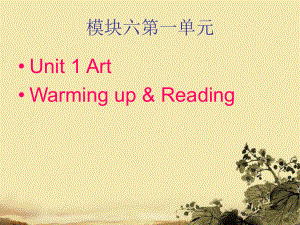 高中英语 Unit1 Art-Warming up & Reading课件 新人教版选修6