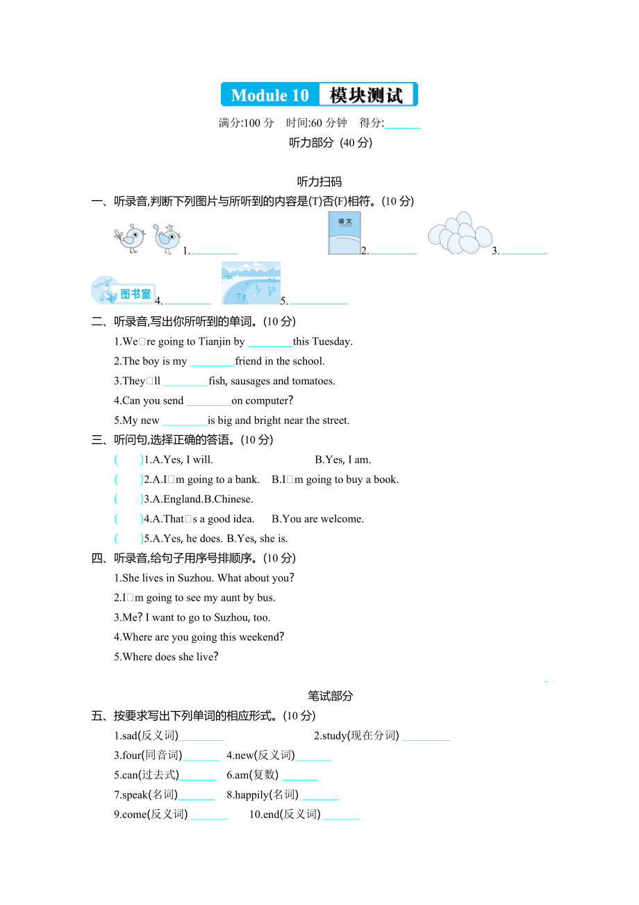 外研版六年級英語下冊Module 10測試題及答案_第1頁