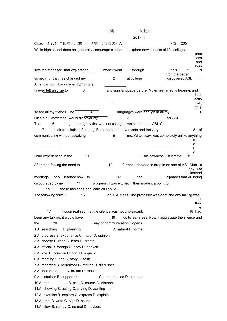 英语高考真题汇编3完形填空题及答案_第1页