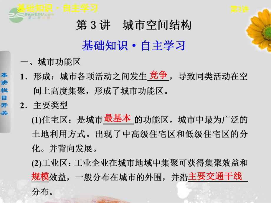 2013屆高考地理一輪復(fù)習(xí) 第二單元 第3講 城市空間結(jié)構(gòu)課件 魯教版必修2_第1頁(yè)