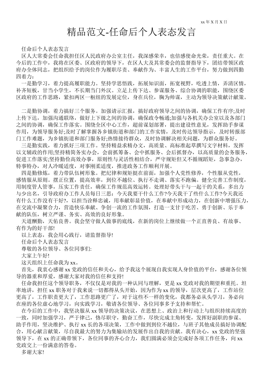 2021年任命后个人表态发言_第1页