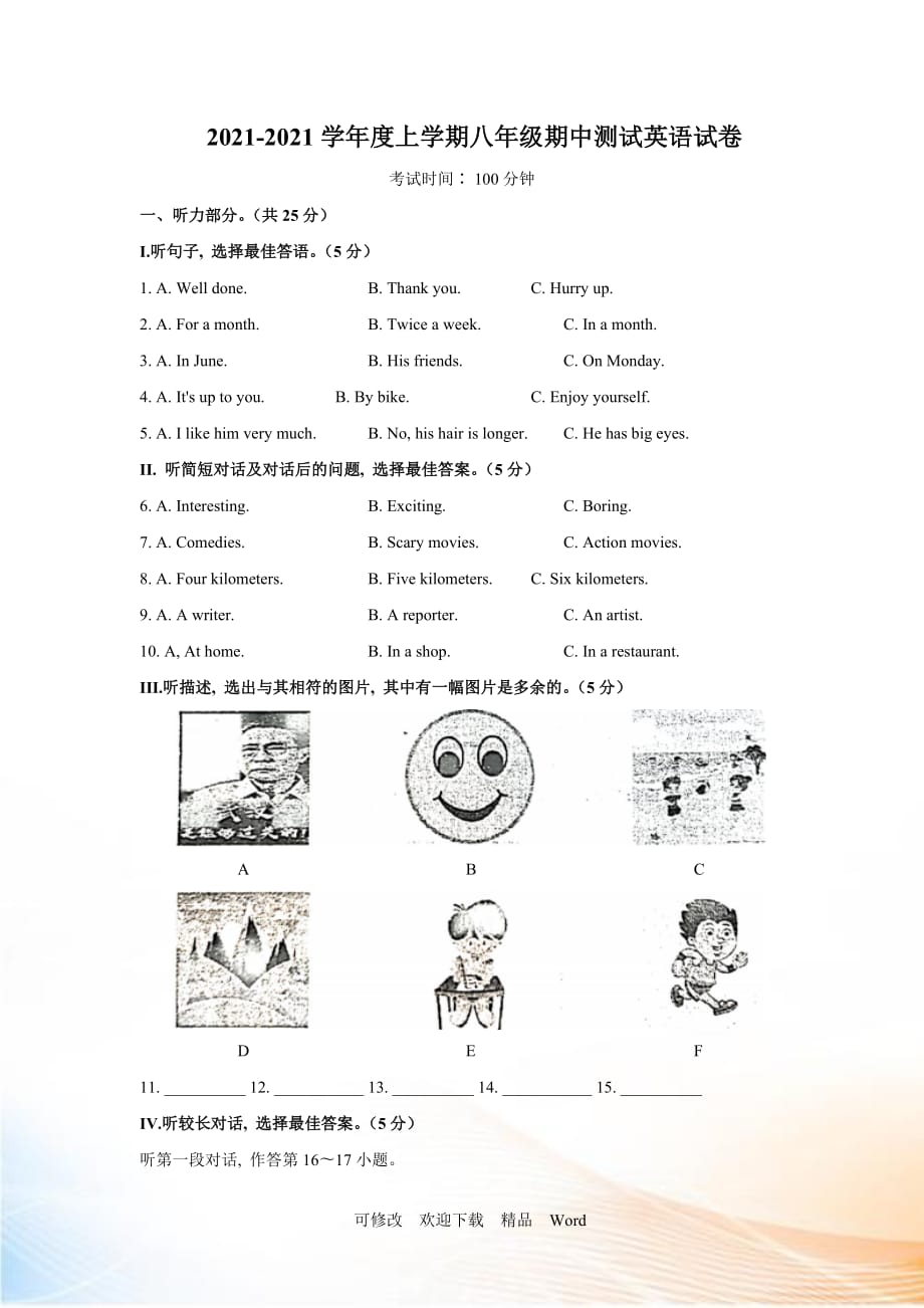 2021-2021學年 八年級英語上冊期中測試卷_第1頁