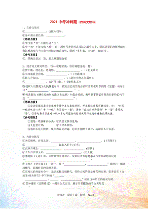 2021年 中考語文專題練習(xí)：古詩文默寫