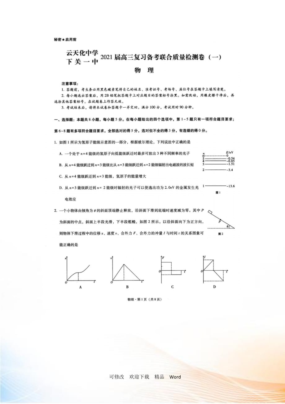 2021屆 高三復(fù)習(xí)備考聯(lián)合質(zhì)量檢測(cè)卷物理試題_第1頁(yè)