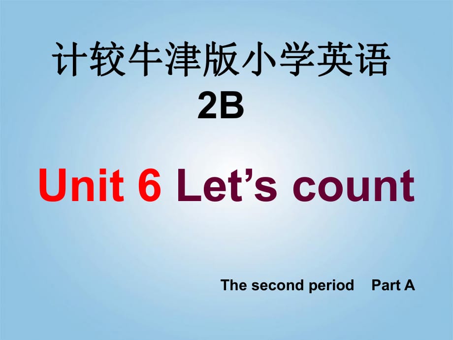 二年級英語下冊 Unit 6(5)課件 蘇教牛津版_第1頁