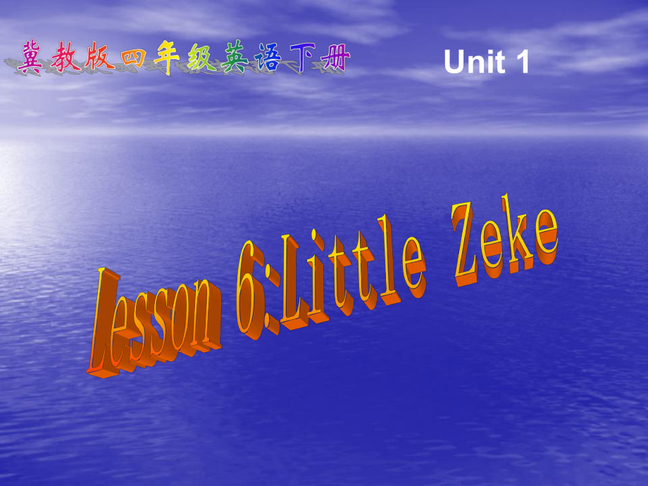 四年級下英語課件-Unit 1 Lesson 6 Little Zeke_冀教版_第1頁