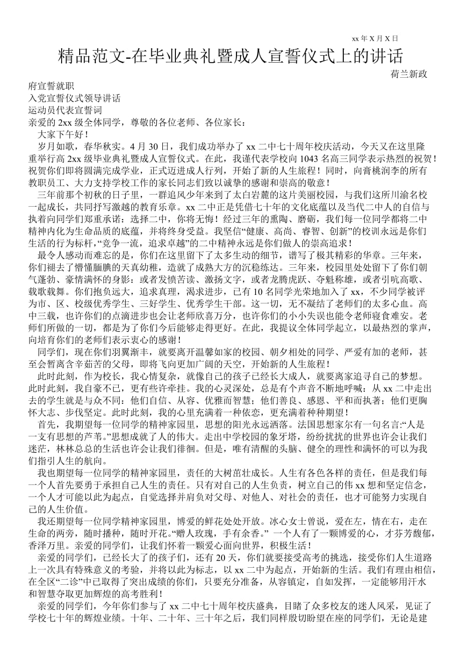 2021年在毕业典礼暨成人宣誓仪式上的讲话_第1页