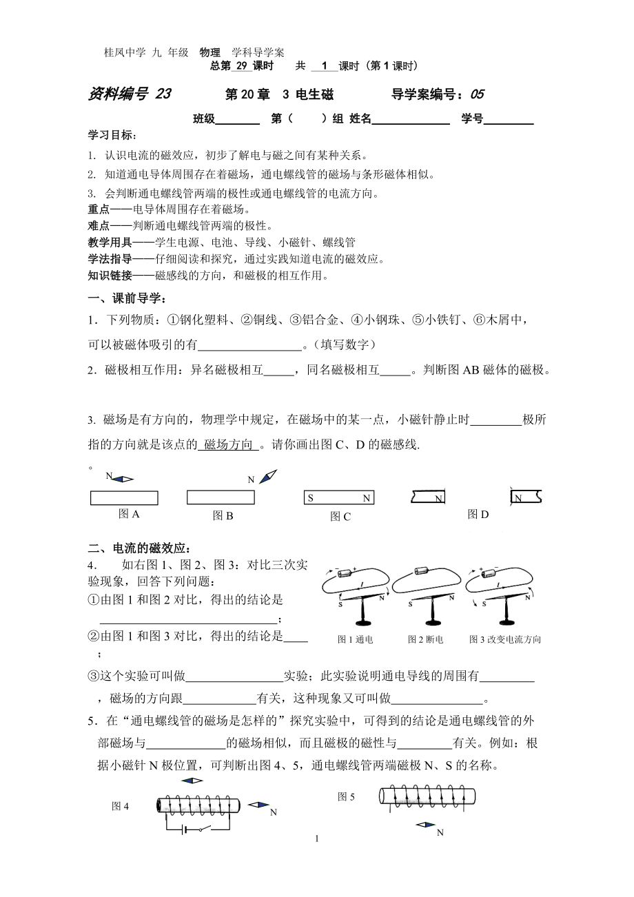 05－93電生磁導學案_第1頁