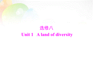 【南方新課堂 備戰(zhàn)2014】高考英語一輪復習 第一部分 unit1 a land of diversity課件 新人教版選修8