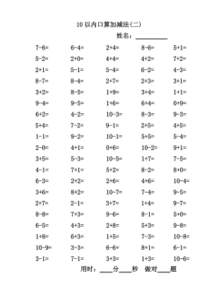 10以內(nèi)口算加減法新、