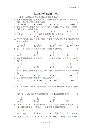 2005年江苏地区数学科高二年级排列组合与概率单元检测-新课标[原创]