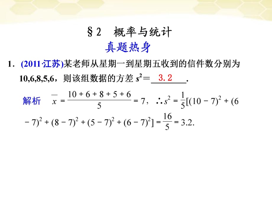 2012高考數(shù)學(xué)考前專題復(fù)習(xí)篇 專題七 概率與統(tǒng)計(jì)、算法、初步、復(fù)數(shù) 概率與統(tǒng)計(jì)7-2 課件_第1頁(yè)