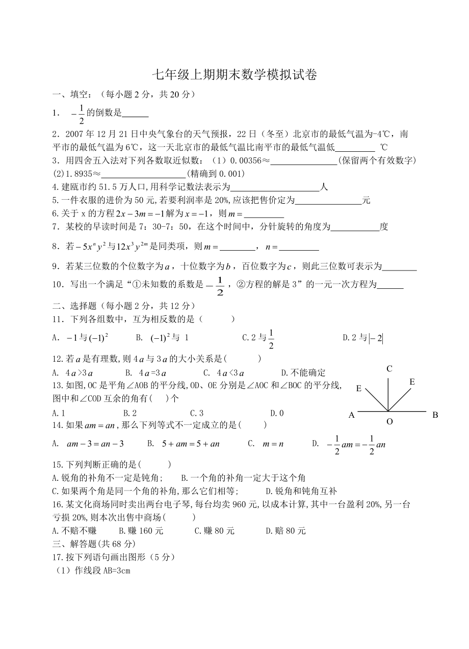 ((人教版))[[初一數(shù)學(xué)試題]]新人教版初一數(shù)學(xué)上冊期末考試(含答案)[1]_第1頁