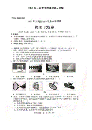 2021年云南中考物理試題及答案