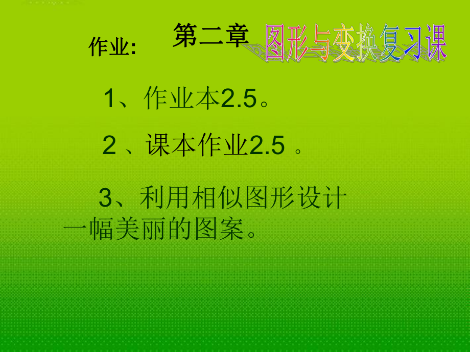 七年級數(shù)學(xué)下冊 第二章復(fù)習(xí)課件 浙教版_第1頁