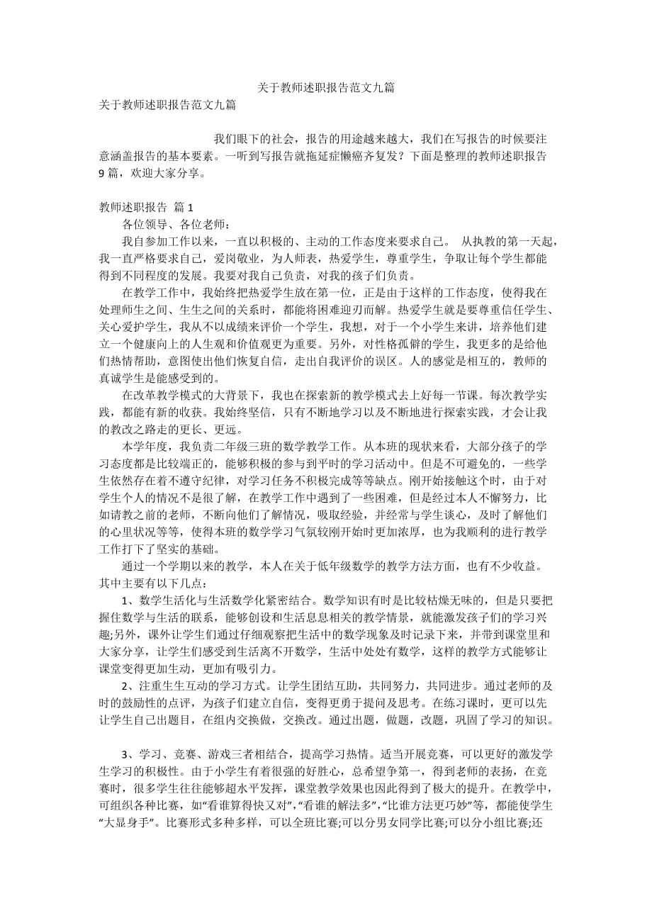 关于教师述职报告范文九篇_第1页