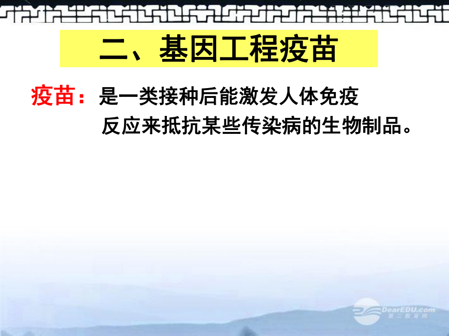 高中生物備課資料 第三章 生物科學(xué)與健康 第1節(jié) 疾病與診斷課件 浙科版選修2_第1頁