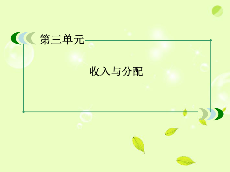 2012-2013學(xué)年高中政治 3-8第1框 國家財政課件 新人教版必修1_第1頁