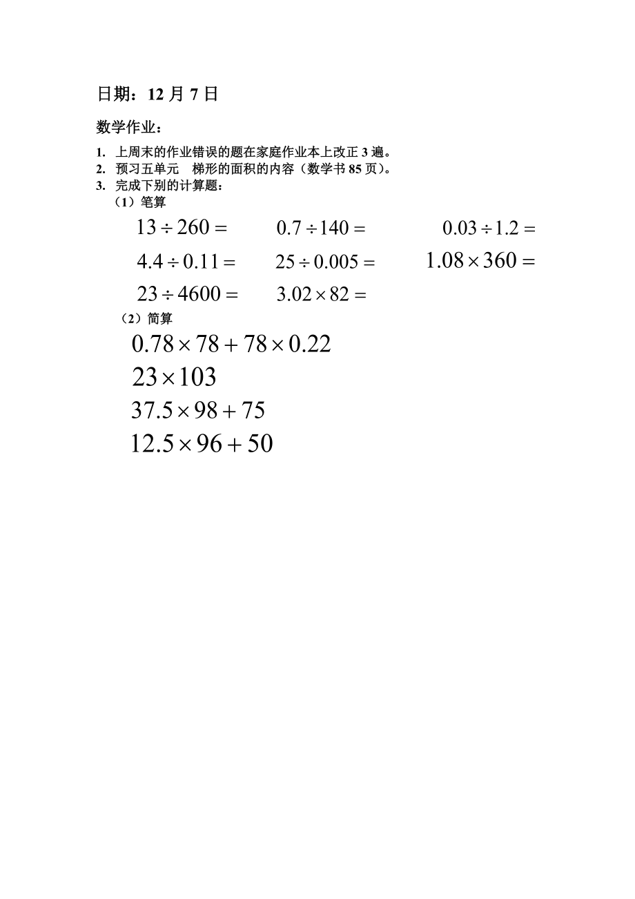 12月7日数学作业_第1页