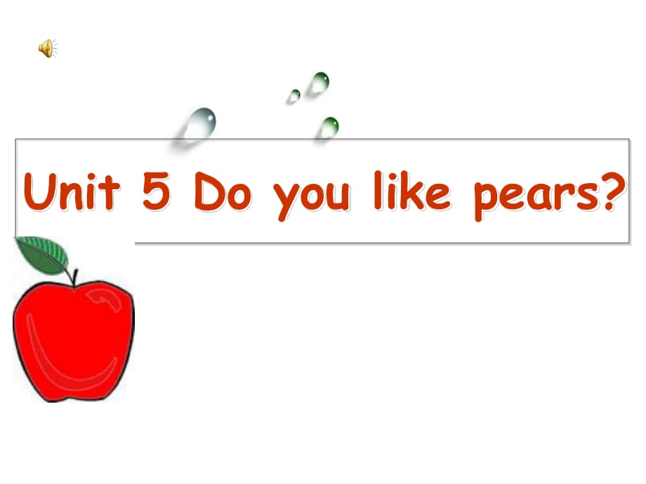 三年級下冊英語課件－Unit5 Do you like -pears PartA ｜人教PEP（2018秋）(共77張PPT)_第1頁