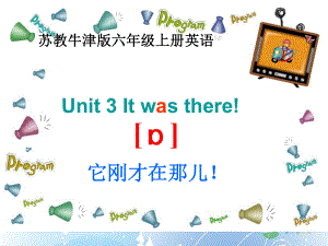 六年級英語上冊 Unit 3(4)課件 蘇教牛津版