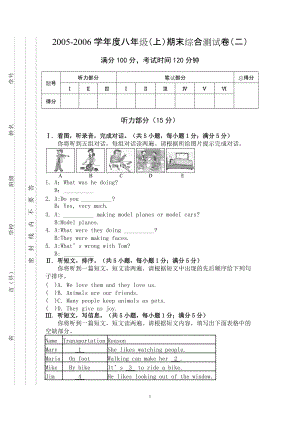 2005-2006学年度八年级（上）期末综合测试卷（2）（仁爱版）许俊华授予星沙独家版权