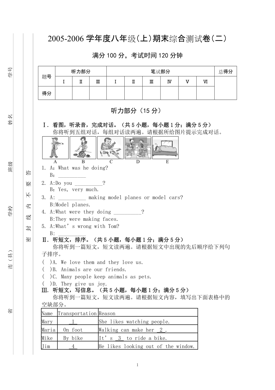 2005-2006学年度八年级（上）期末综合测试卷（2）（仁爱版）许俊华授予星沙独家版权_第1页